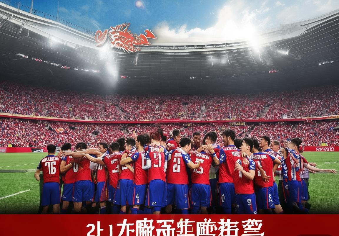 2017广州恒大辉煌赛季：团队协作铸就足球传奇(图1)